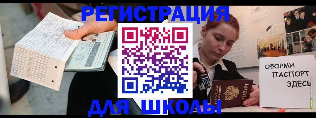 временная регистрация для всех в Светлом