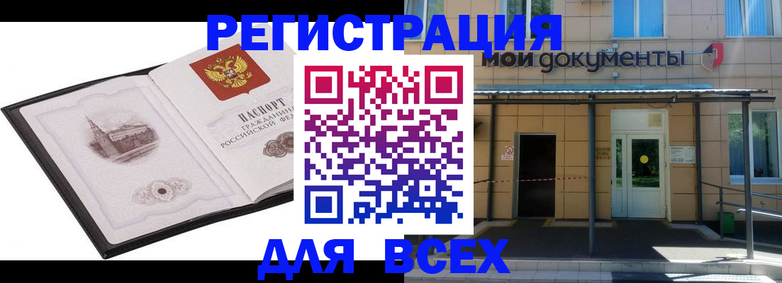 временная регистрация для школы в Светлом