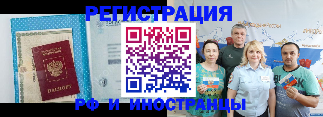 прописка иностранных граждан в Светлом