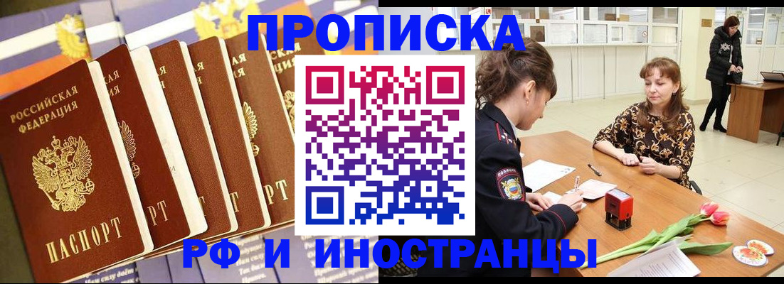 временная регистрация законно в Светлом