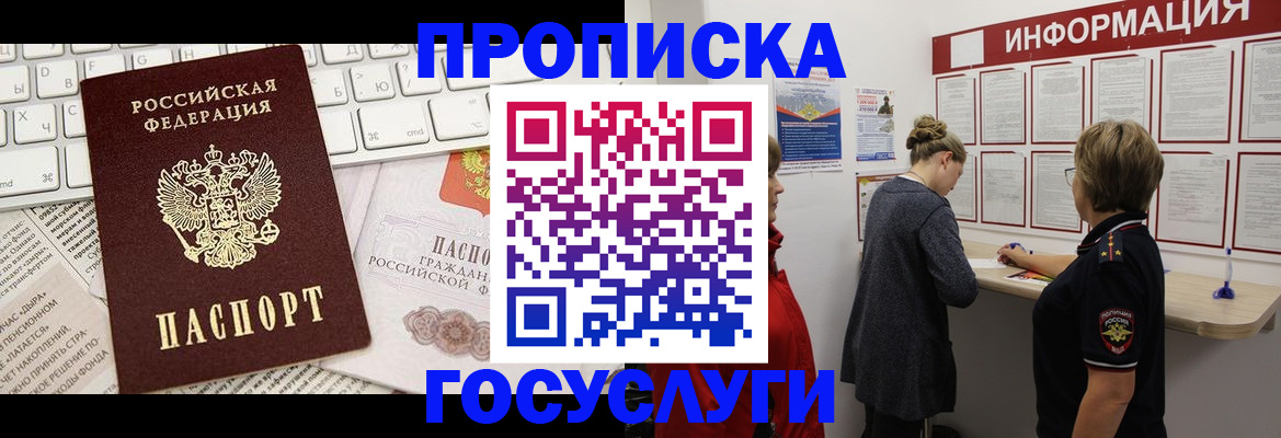 прописка ребенка в Светлом