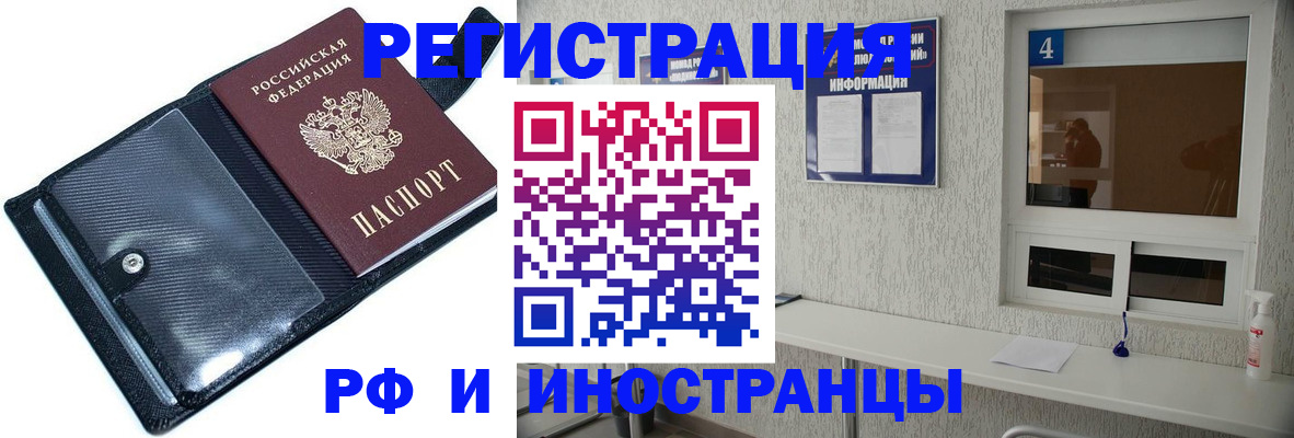 временная регистрация законно в Светлом