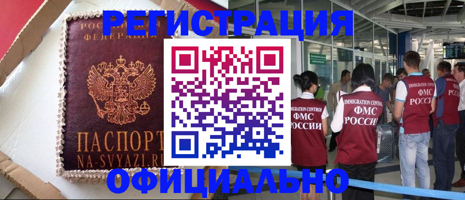 временная регистрация для всех в Светлом
